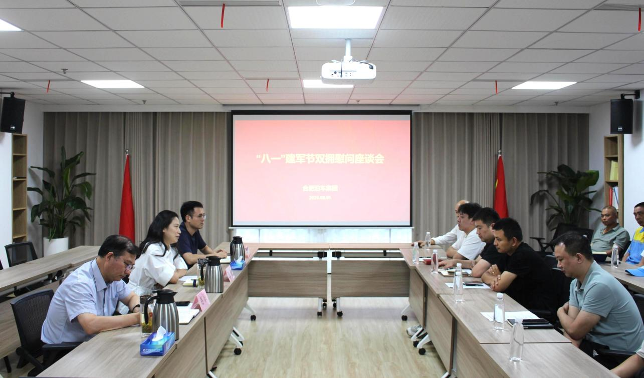 泊车集团召开“八一”建军节双拥慰问 座谈会