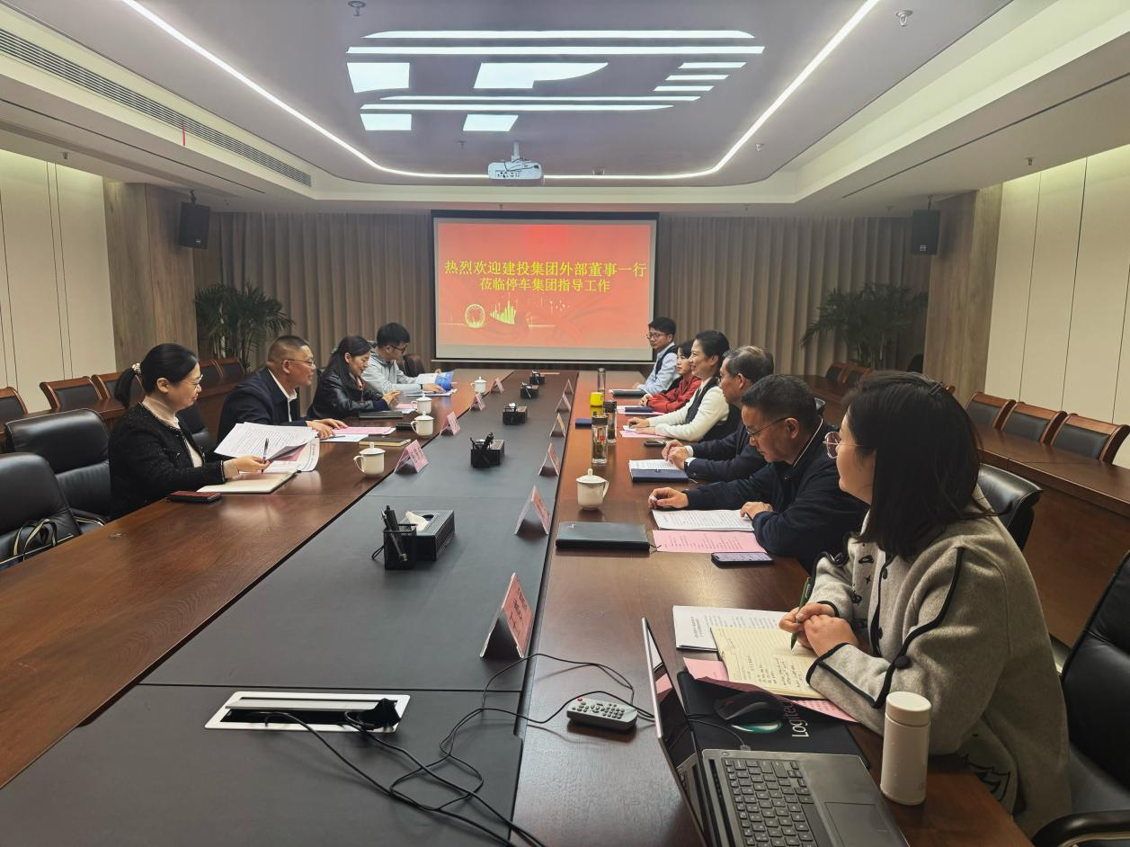 建投集团外部董事一行调研 停车集团经营发展情况
