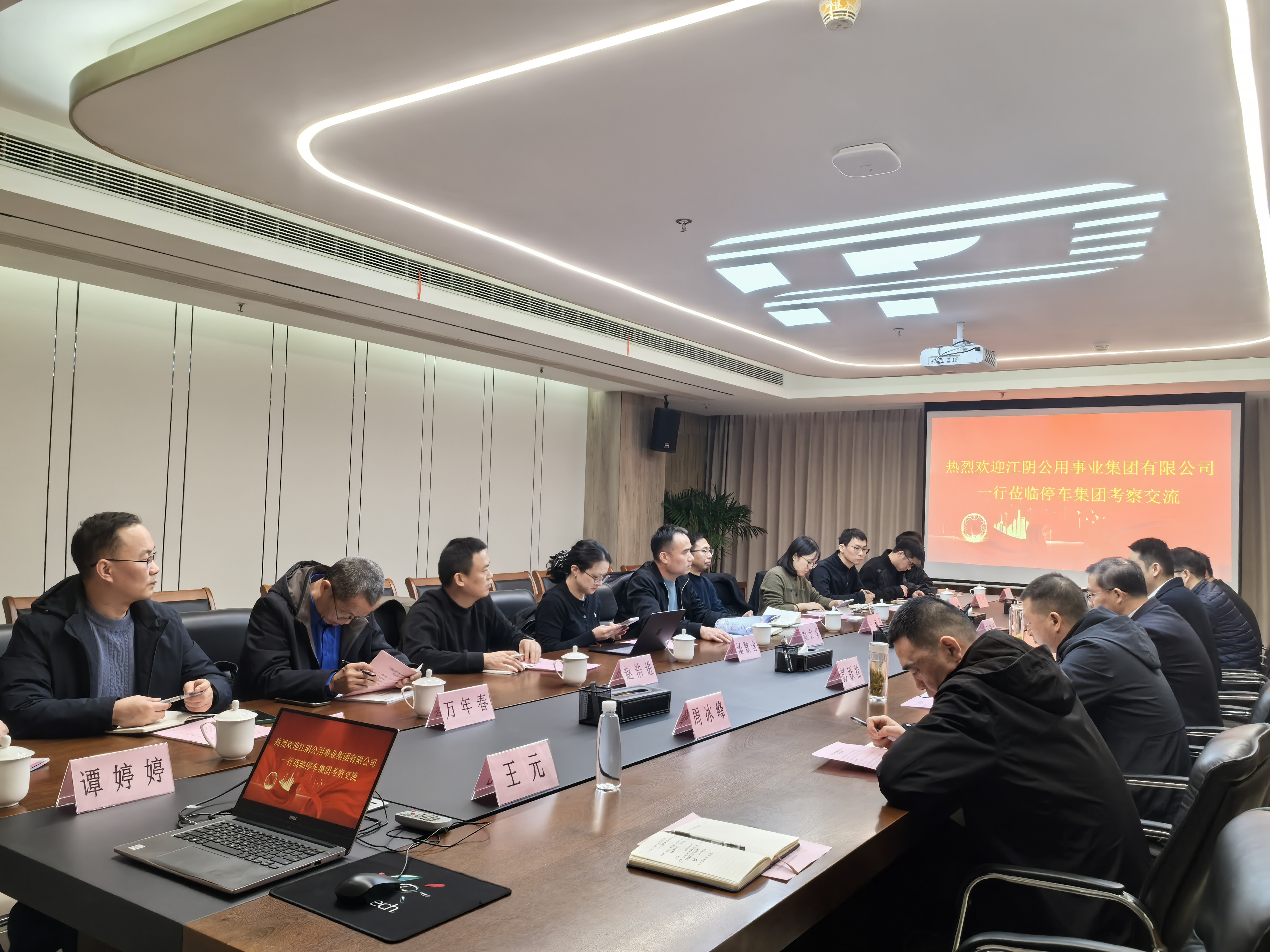 江阴市考察团莅临停车集团交流智慧停车平台建设与运营工作