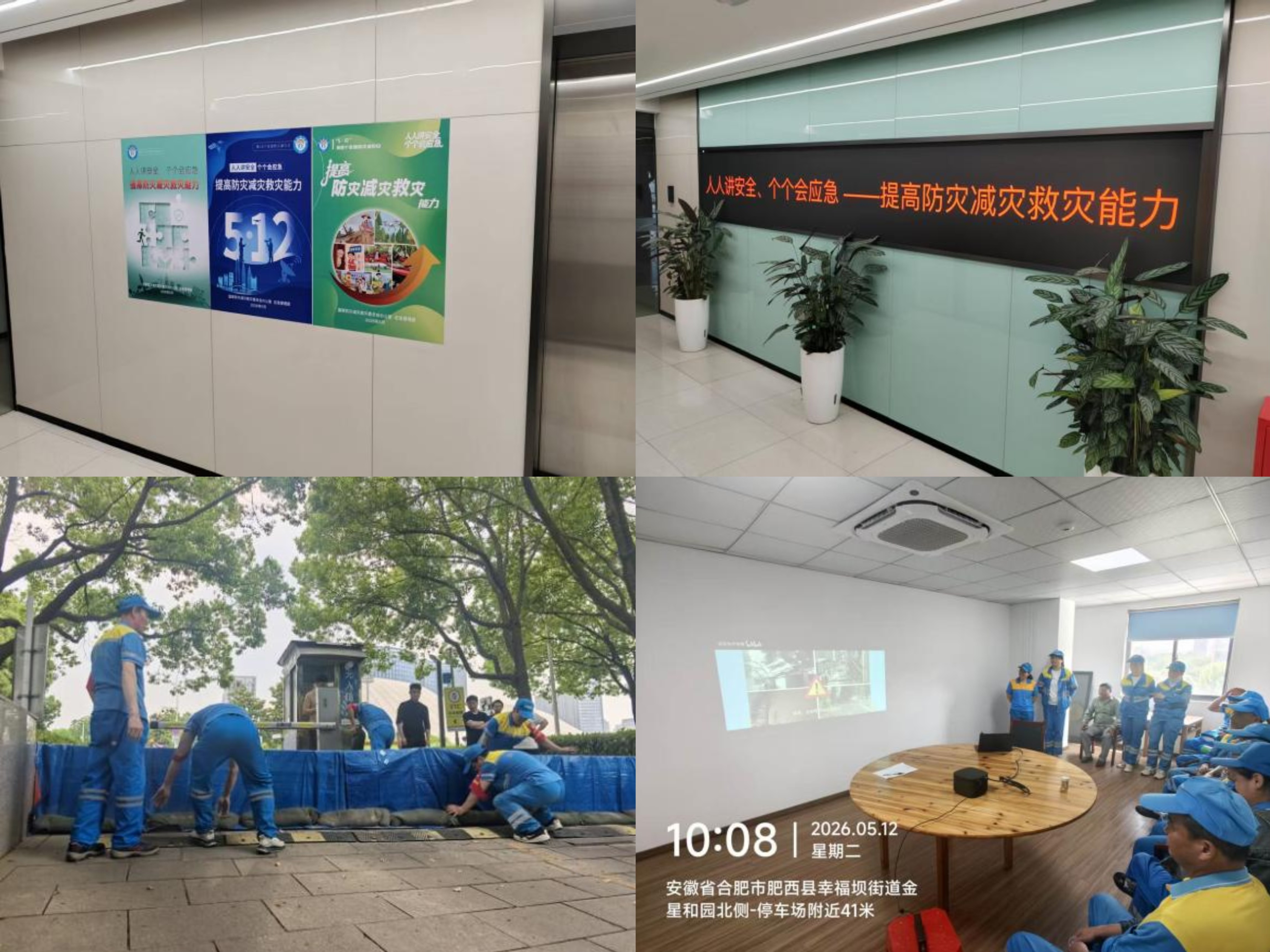 以宣促防、以练筑安——停车集团开展全国防灾减灾日暨宣传周活动